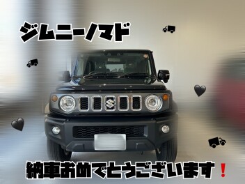 ジムニーノマドご納車おめでとうございます！！